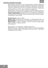 Страница 18