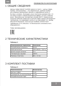Страница 3