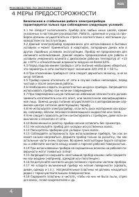 Страница 4