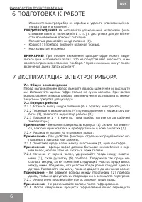 Страница 6