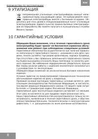 Страница 8