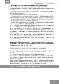 Страница 9