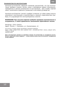 Страница 10