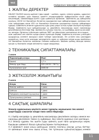 Страница 11