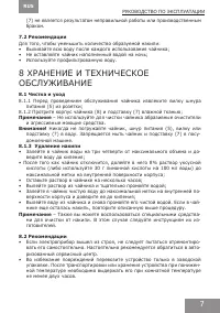 Страница 7