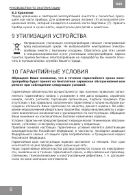 Страница 8