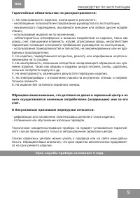 Страница 9
