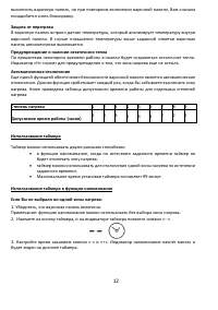 Страница 12