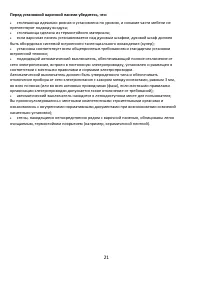 Страница 21