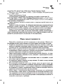 Страница 17