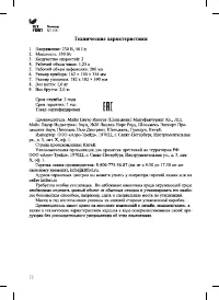 Страница 12
