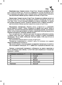 Страница 7