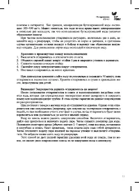 Страница 11