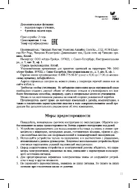 Страница 11