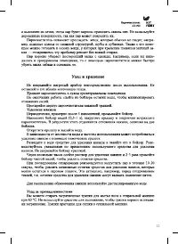 Страница 11