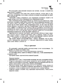 Страница 11