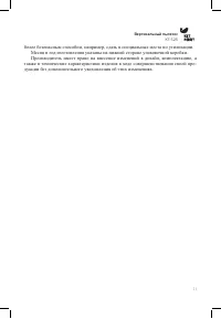 Страница 11