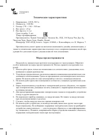 Страница 6