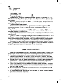 Страница 12