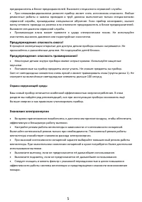 Страница 5