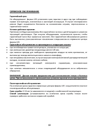 Страница 18