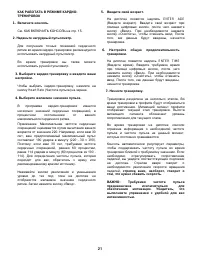 Страница 21