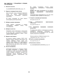 Страница 24