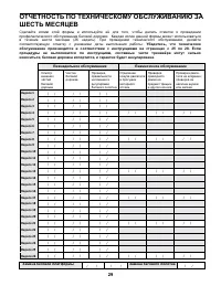 Страница 29
