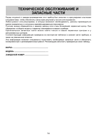 Страница 16