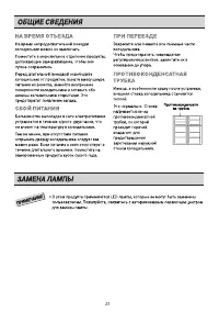 Страница 21