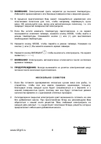 Страница 8