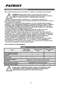 Страница 10