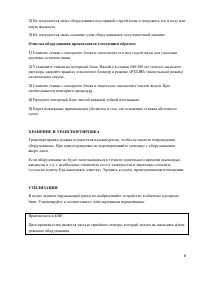 Страница 6