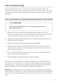 Страница 11