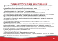 Страница 25