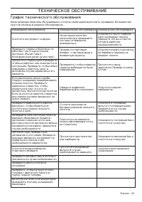 Страница 45