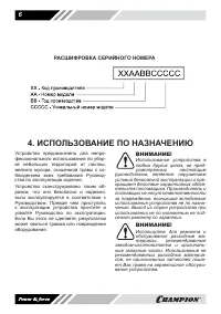 Страница 6