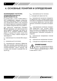 Страница 8