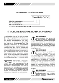 Страница 6