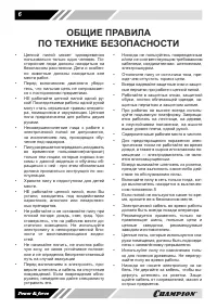 Страница 6