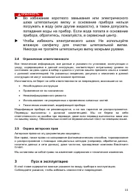 Страница 11
