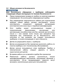 Страница 6