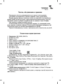 Страница 7