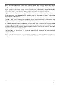 Страница 27