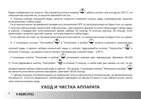 Страница 8