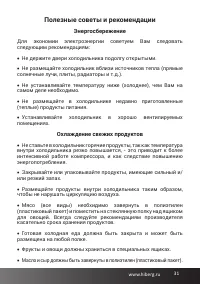Страница 31