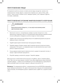 Страница 11