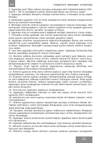 Страница 21