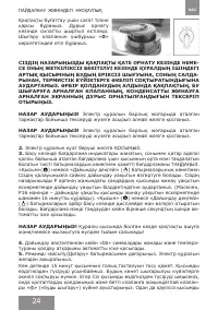 Страница 24