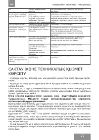 Страница 27